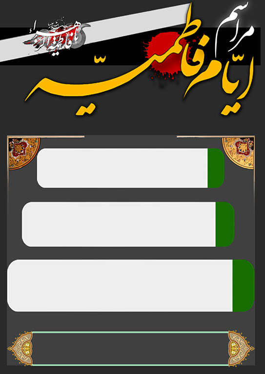 http://s5.picofile.com/file/8170619942/fatmiyah9211240.jpg
