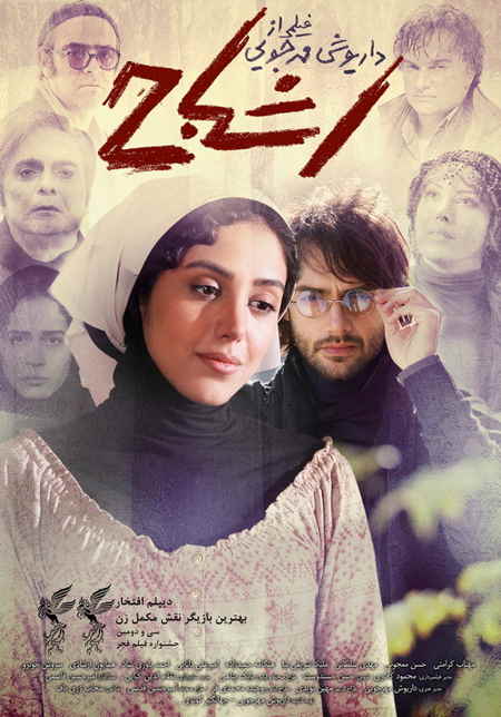 دانلود فیلم ایرانی اشباح