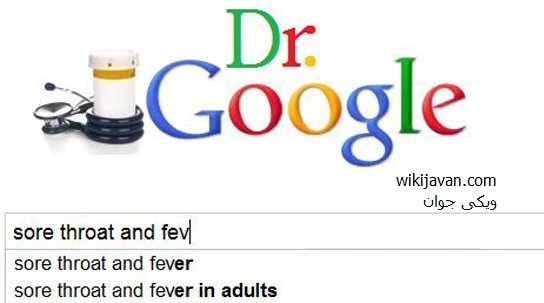 وقتی گوگل تصمیم میگیرد دکتر شود 1