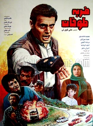 دانلود فیلم ایرانی ضربه طوفان با بازی جمشید هاشمپور