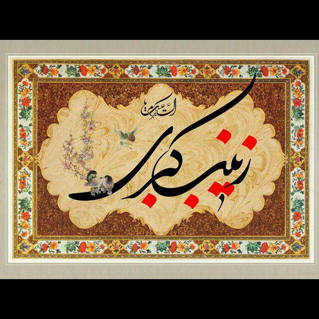 کتابخانه حضرت زینب س