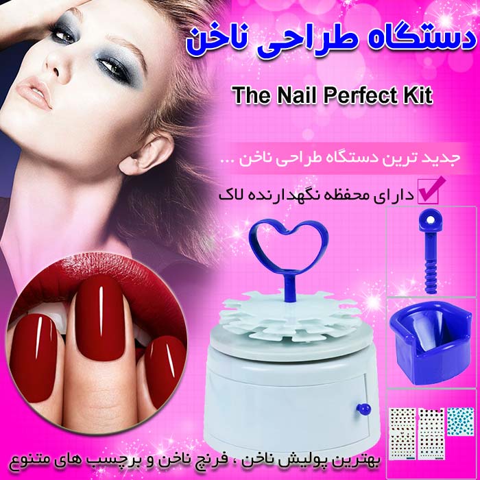 دستگاه طراحی ناخن نیل پرفکت ارزان