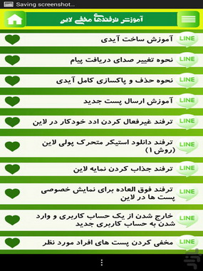 نرم افزار آموزش ترفندهای مخفی در لاین Line333232