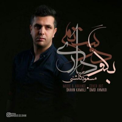 بگو دوسم داری
