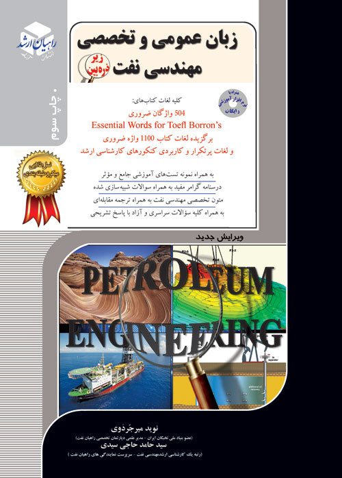 کتاب زبان مهندسی نفت زیر ذره بین