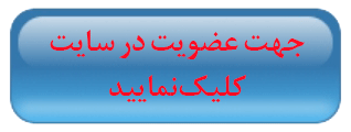 عضویت در سایت عضویت در سایت