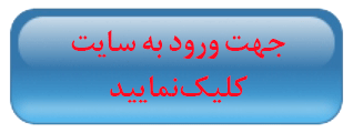 ورود اعضا ورود اعضا