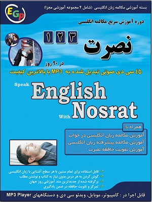 اموزش زبان در خواب نصرت