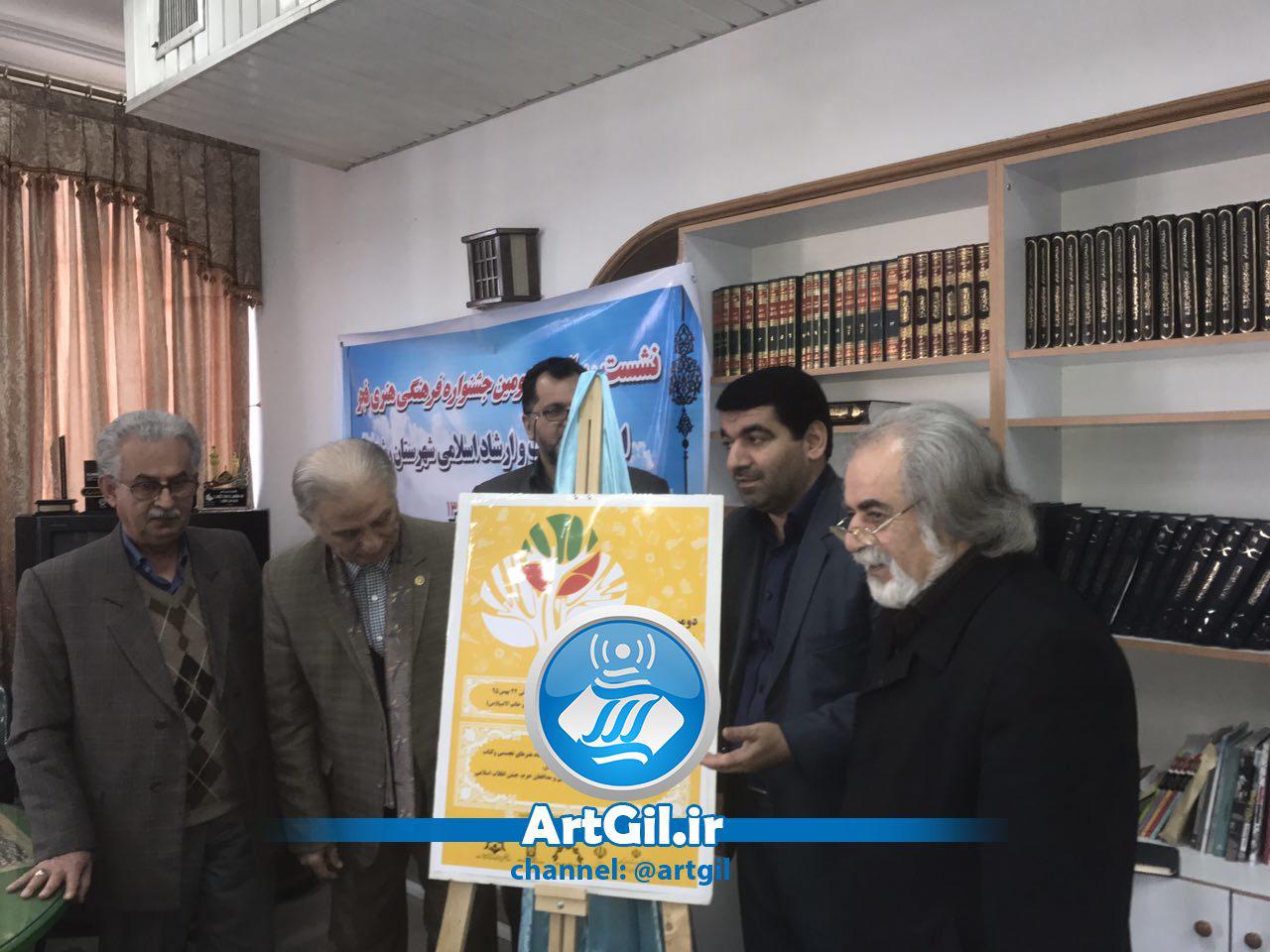 دومین جشنواره فرهنگی هنری فجر در رشت