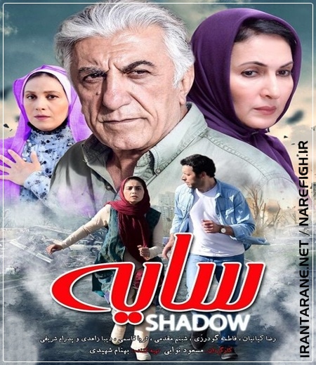 دانلود فیلم سینمایی سایه با لینک مستقیم و کیفیت HD720P دانلود فیلم سینمایی سایه با لینک مستقیم و کیفیت HD720P