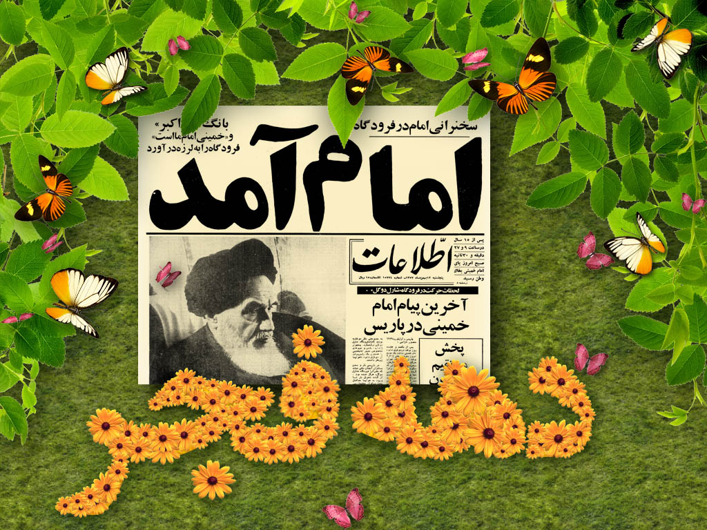 دهه فجر دهه فجر