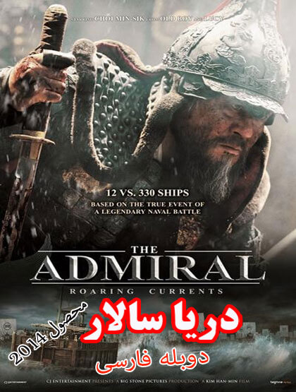 دانلود فیلم The Admiral Roaring Currents 2014 دوبله فارسی