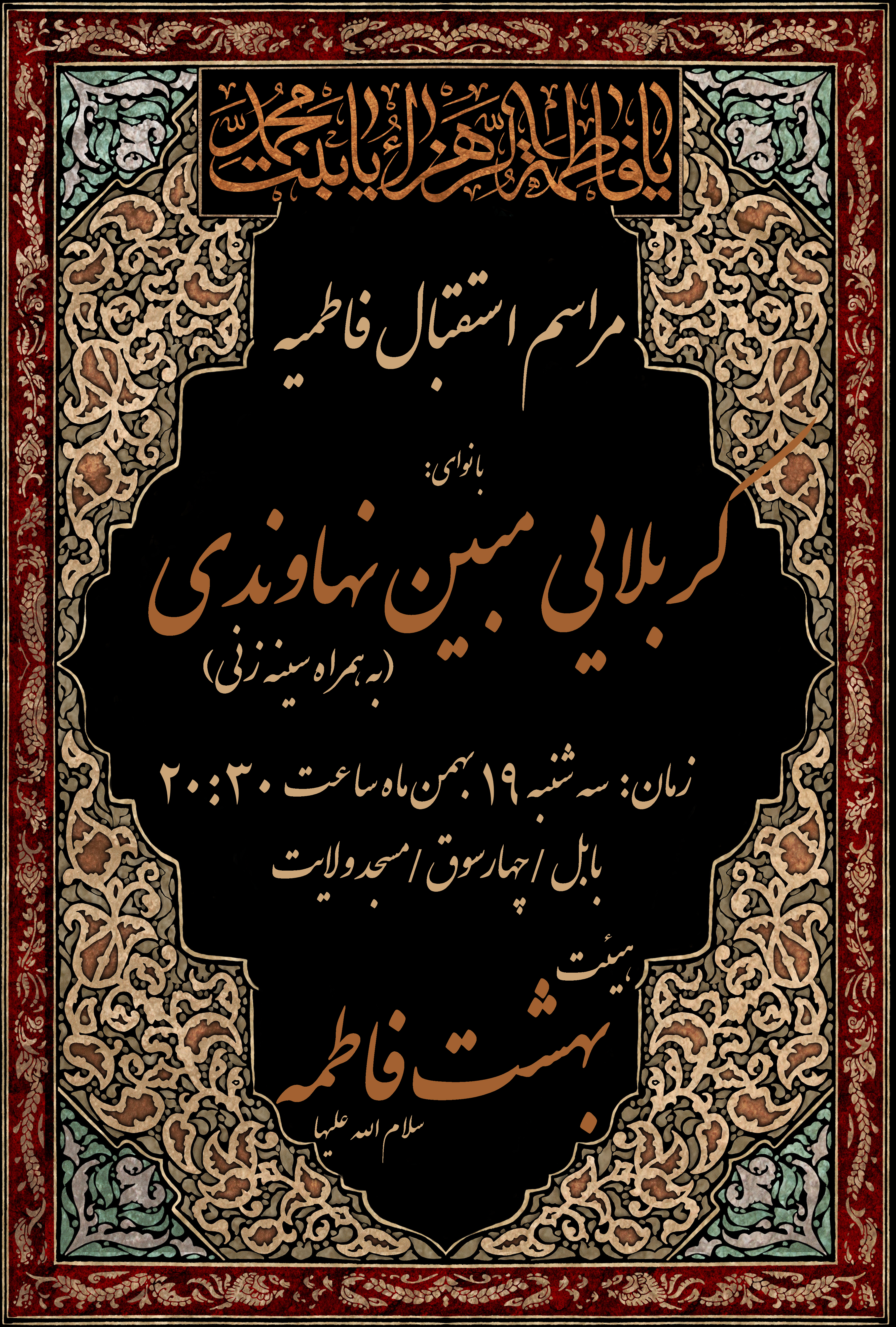 مراسم استقبال فاطمیه_هیئت بهشت فاطمه (س) مراسم استقبال فاطمیه_هیئت بهشت فاطمه (س)