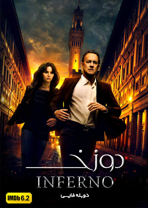 دانلود دوبله فارسی فیلم دوزخ Inferno 2016