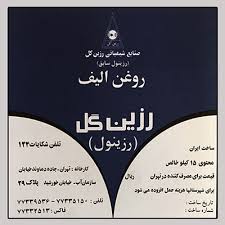 روغن الیف نقاشی ساختمان