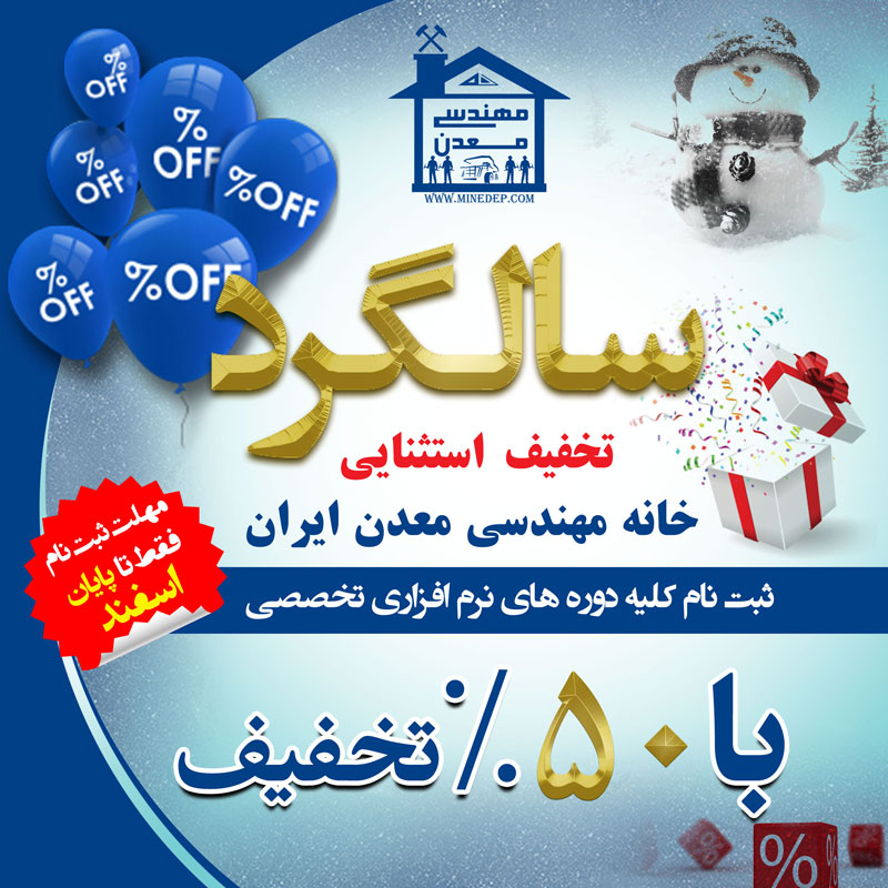 سالگرد تاسیس خانه مهندسی معدن ایران