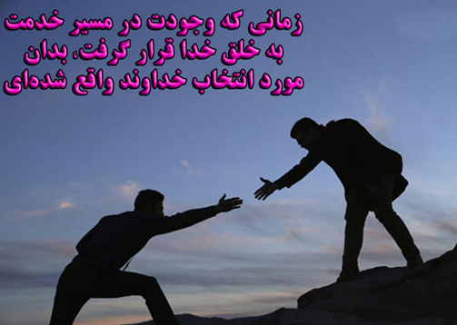 Image result for ‫خدمت کردن‬‎