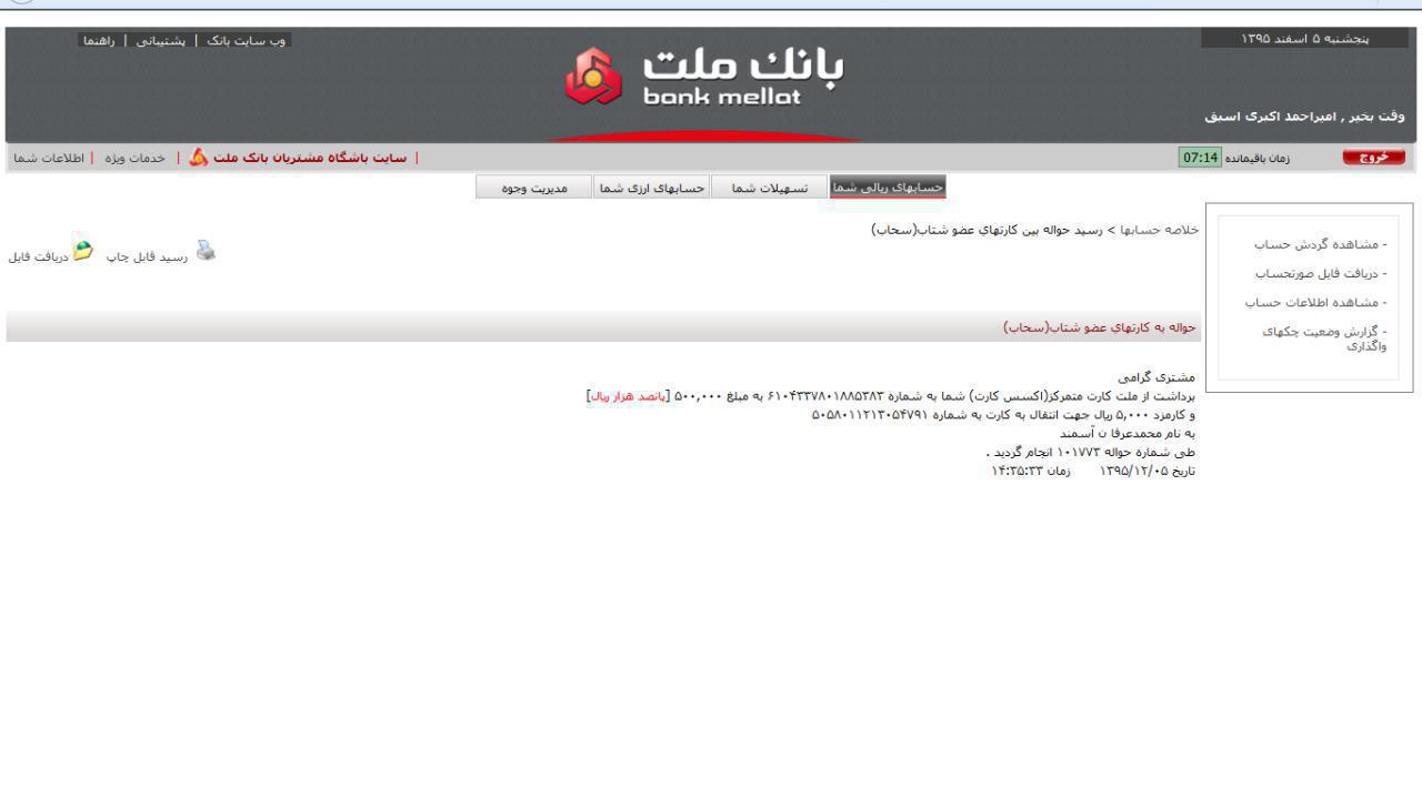 محمدعرفا ن آسمند
