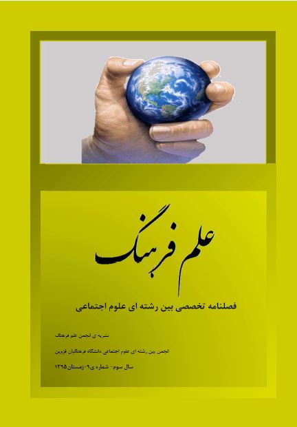 نشریه علم فرهنگ شماره 9 نشریه علم فرهنگ شماره 9