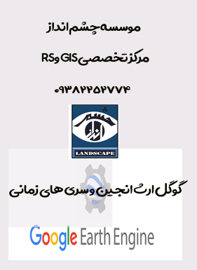 google earth engine