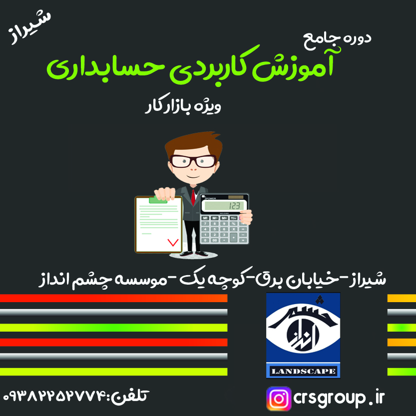 <strong>حسابداری</strong> <strong>ویژه</strong> <strong>بازار</strong> کار 