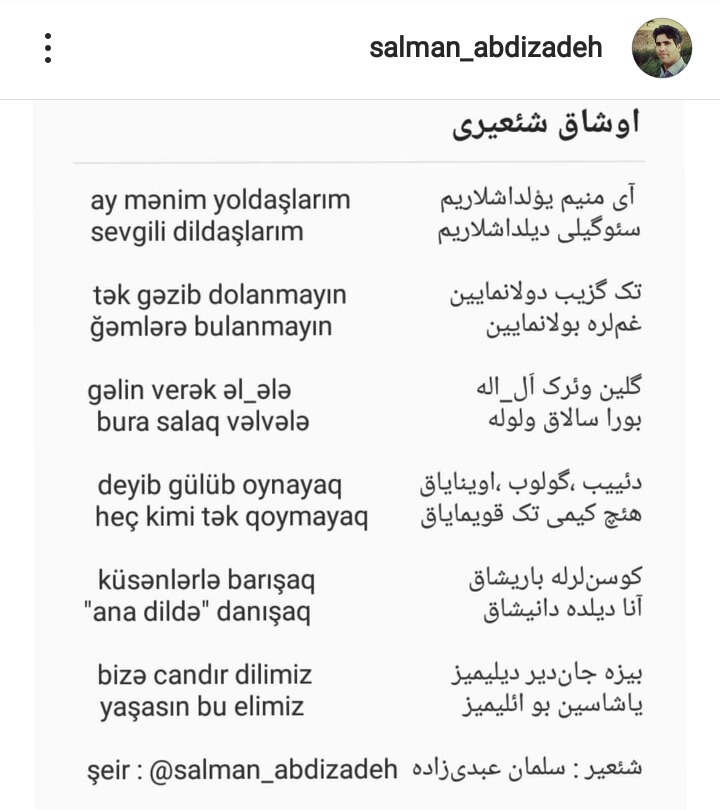 سلمان عبدی زاده ، اوشاق شعری