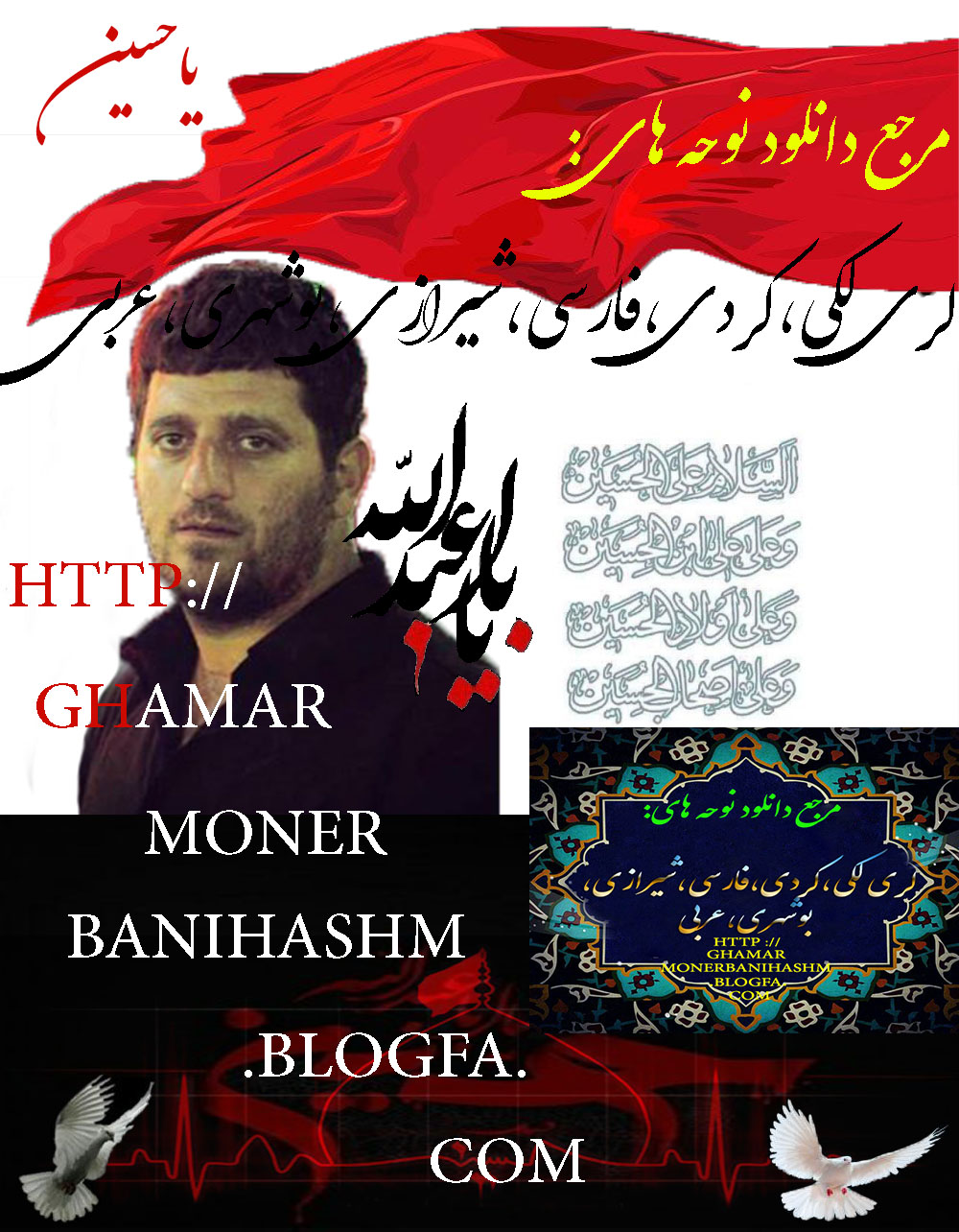 http://ghamarmonerbanihashm.blogfa.com 