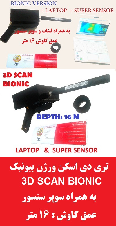 بیونیک