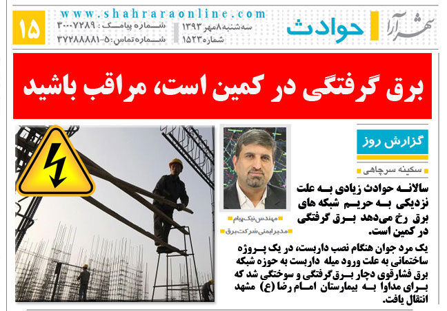 حوادث برق گرفتگی