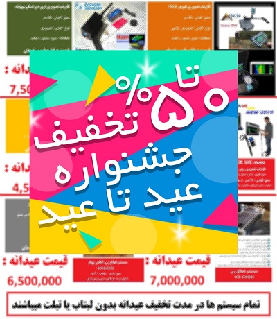 تخفیف عیدانه