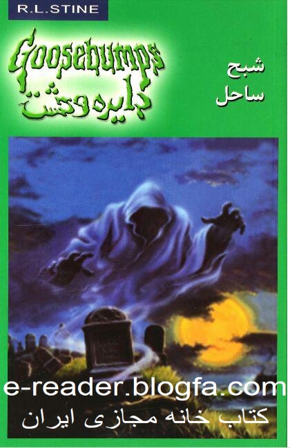 شبح ساحل