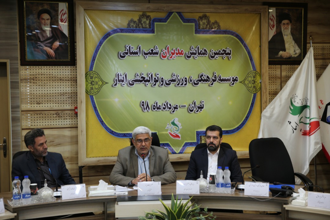 موسسه فرهنگی ورزشی و توانبخشی ایثار خراسان رضوی