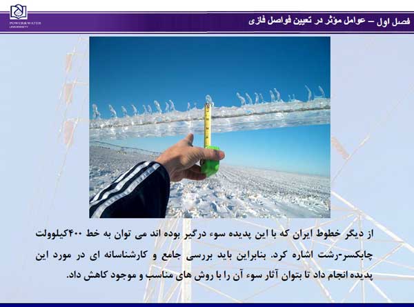 پاورپوینت پدیده گالوپینگ