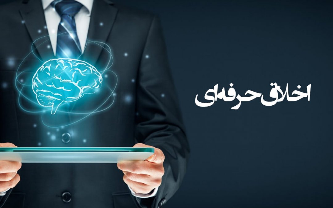 ازتحریم تا اصول اخلاقی نویسندگی