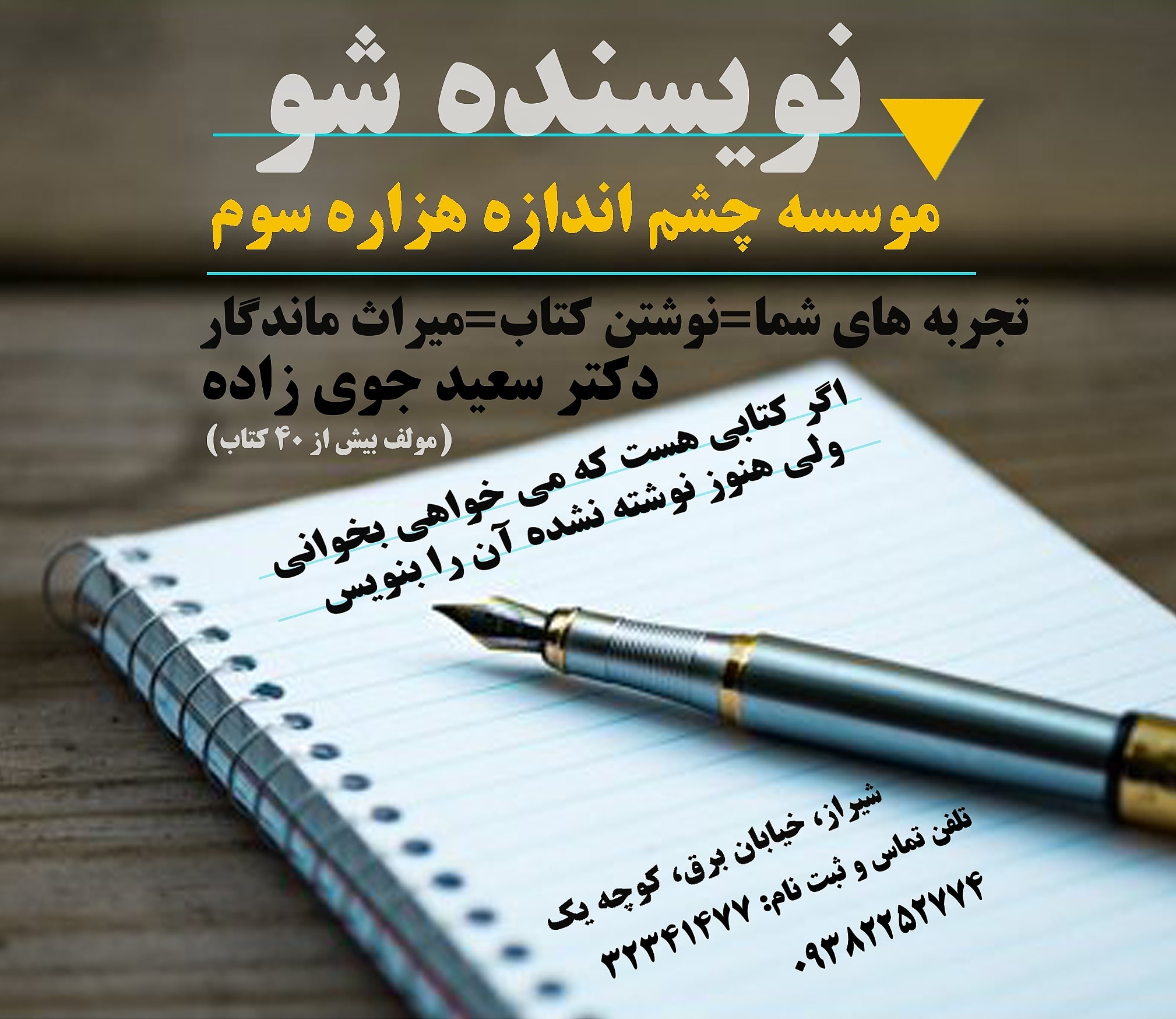 نویسنده شو سعید جوی زاده