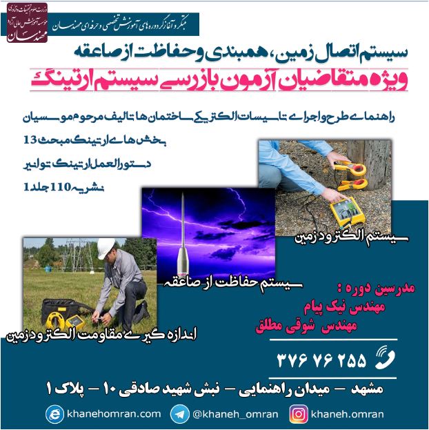 دوره آموزشی ایمنی