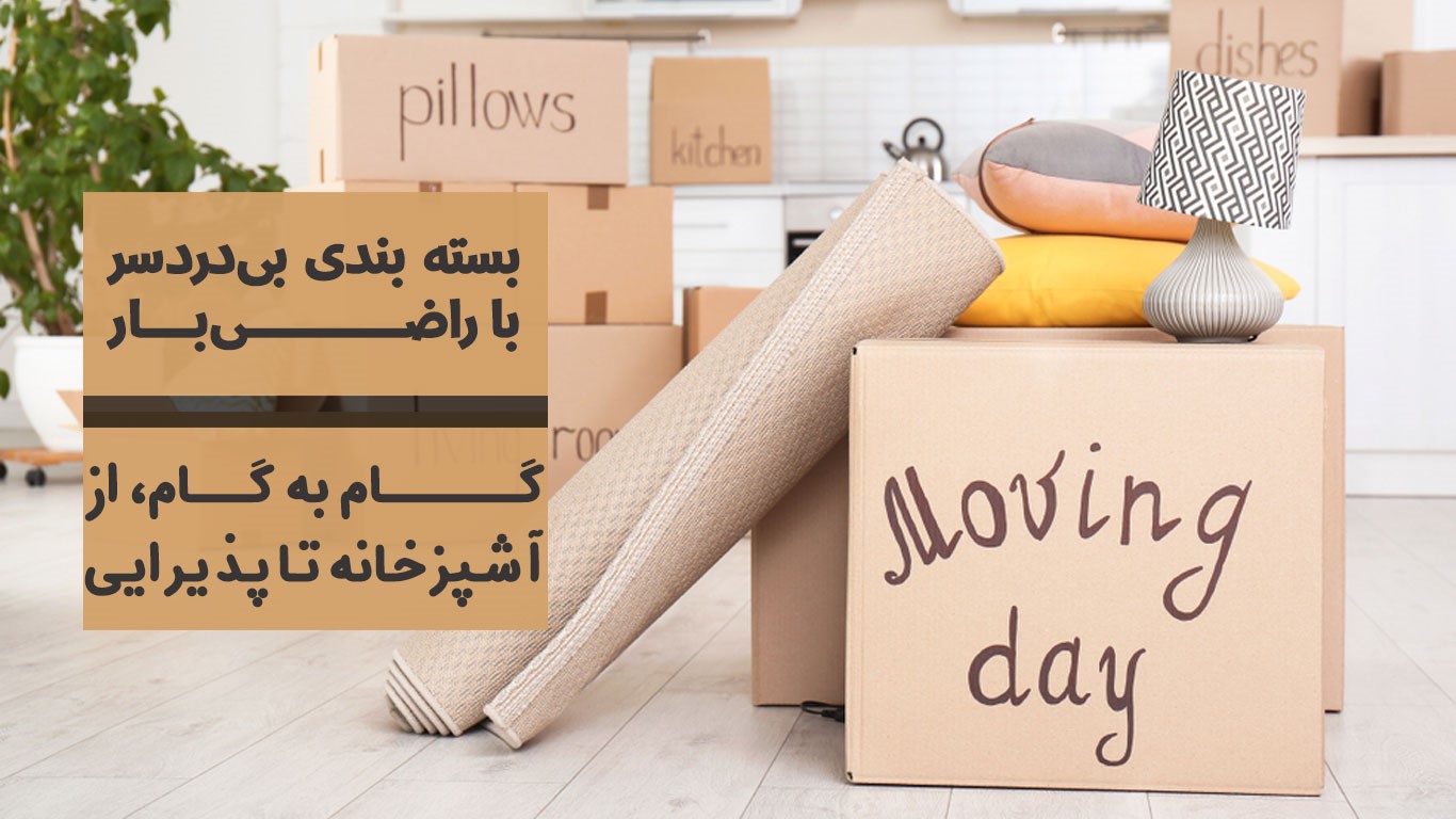 حمل بار و بسته بندی