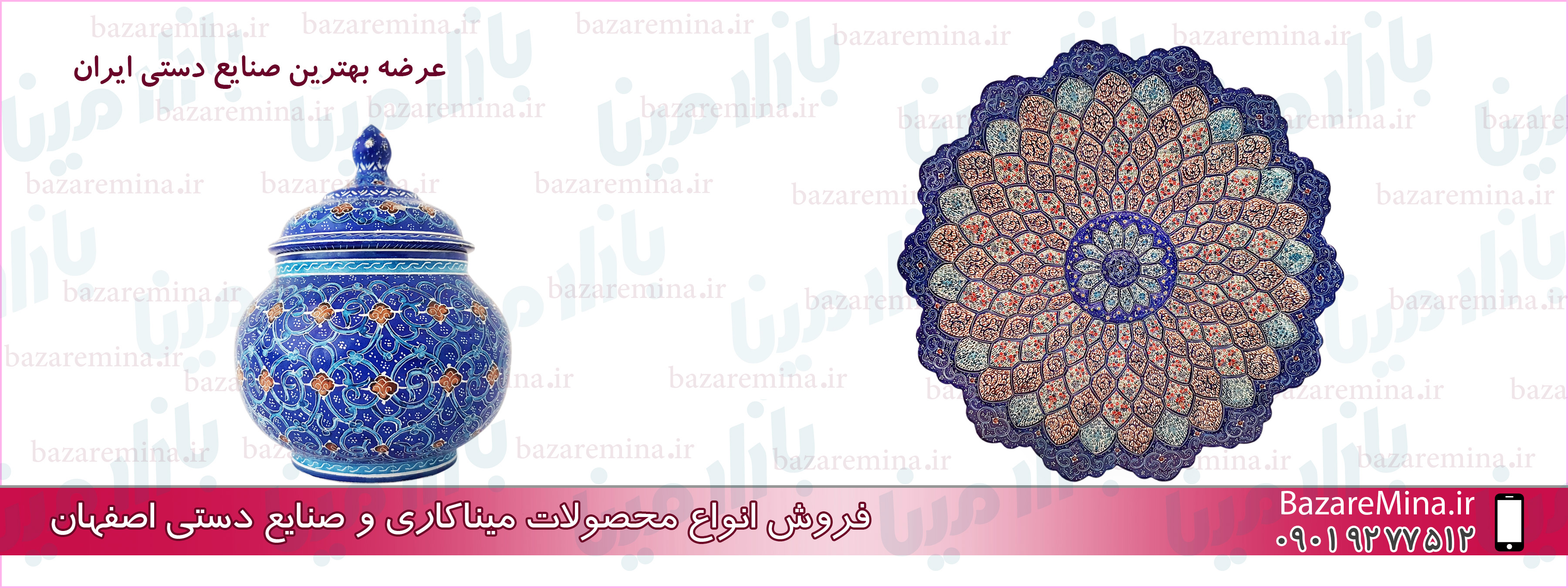 میناکاری مس اصفهان