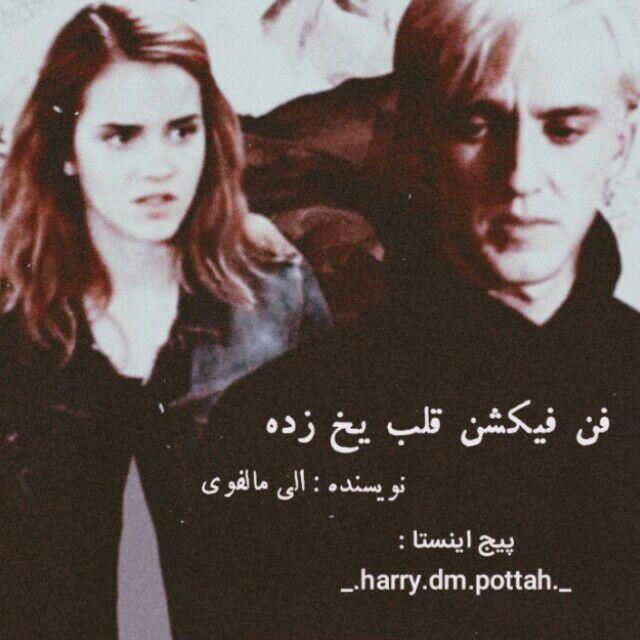 قلب یخ زده