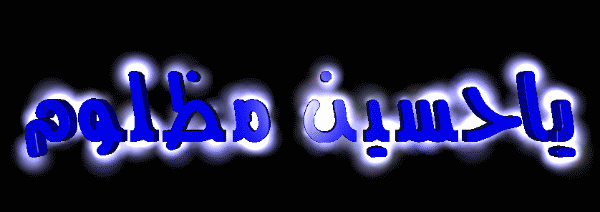 http://s5.picofile.com/file/8371585442/%D8%B9%DA%A9%D8%B3_%D9%88_%DA%AF%DB%8C%D9%81_%D9%85%D8%AA%D8%AD%D8%B1%DA%A9_%D8%B4%D9%87%D8%A7%D8%AF%D8%AA_%D8%A7%D9%85%D8%A7%D9%85_%D8%AD%D8%B3%DB%8C%D9%86_16.gif