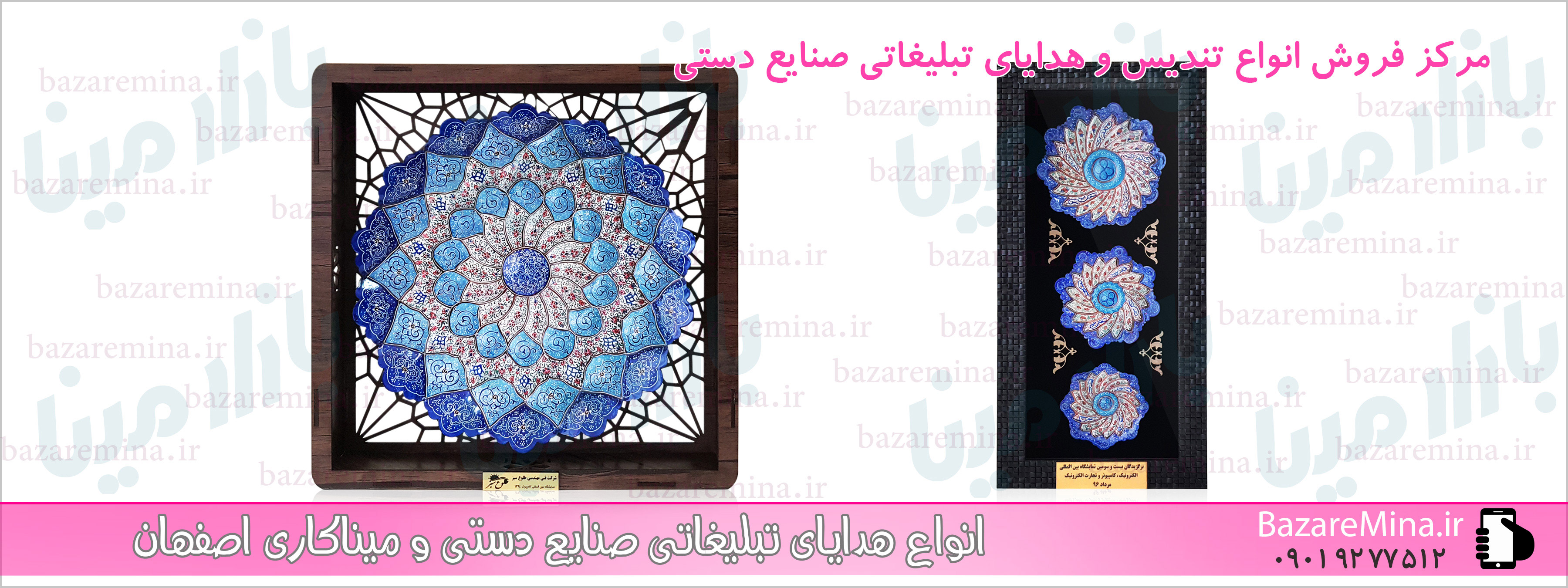 تندیس هدیه و تبلیغاتی میناکاری