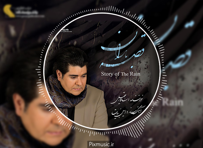 دانلود آلبوم قصه باران از سالار عقیلی