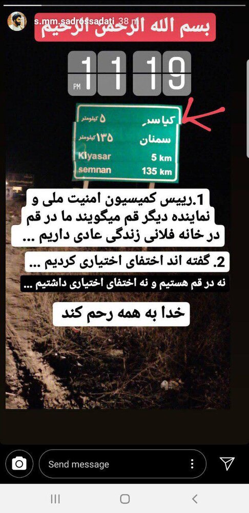 صدرالساداتیها پیدا شدند+ کنایه نماینده قم 2 5255386