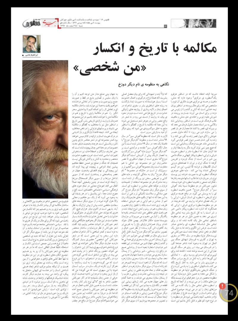 مکالمه با تاریخ و انکسار من شخصی در مجموعه ی نام دیگر دوزخ سروده شاپور جورکش