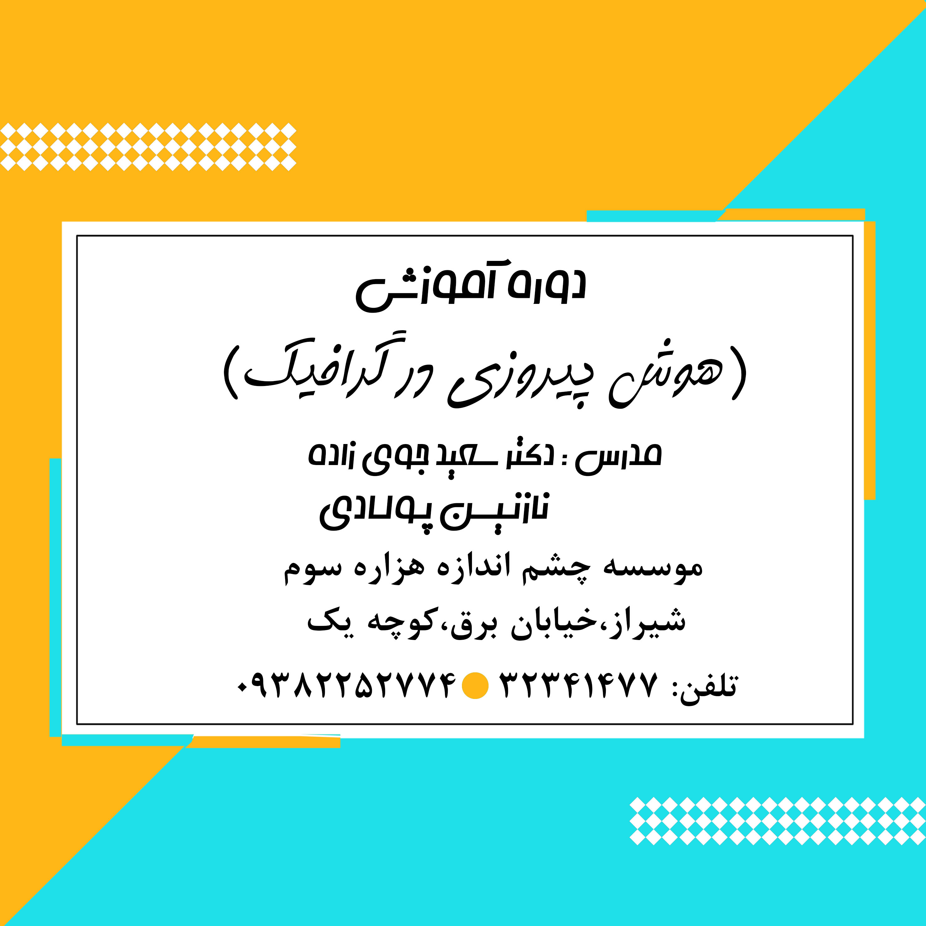 دوره هوش پیروزی در 