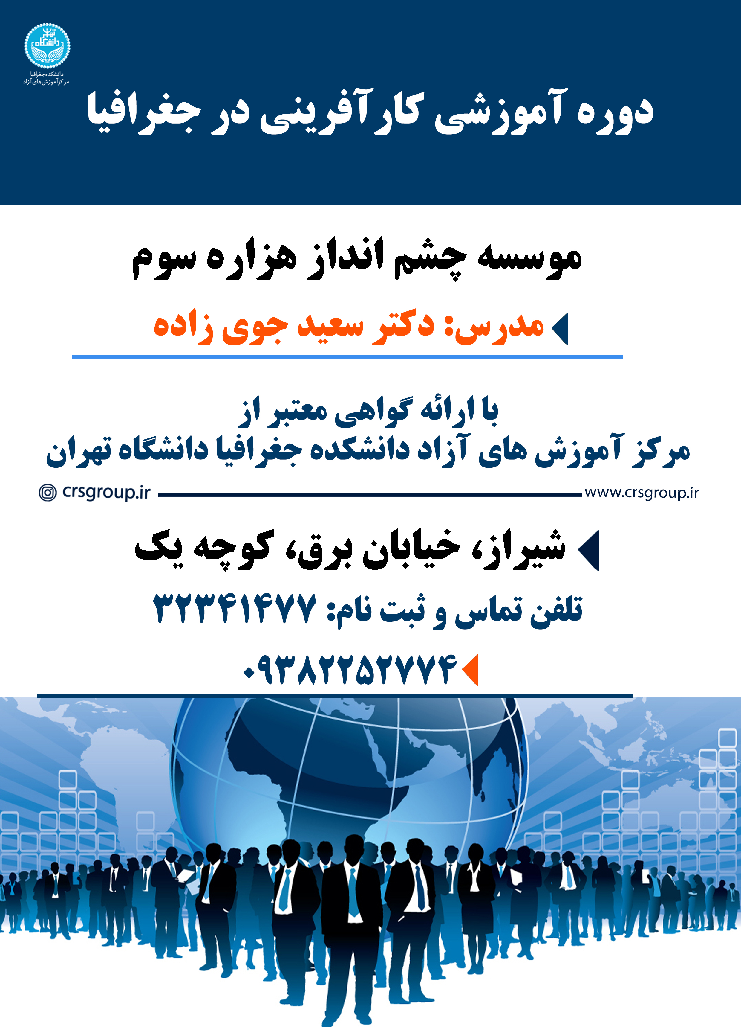 دوره کارآفرین در جغرافیا