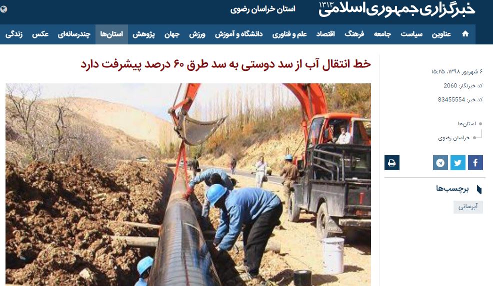 خبر خبرگزاری ایرنا درباره انتقال آب از سد دوستی به سد طرق
