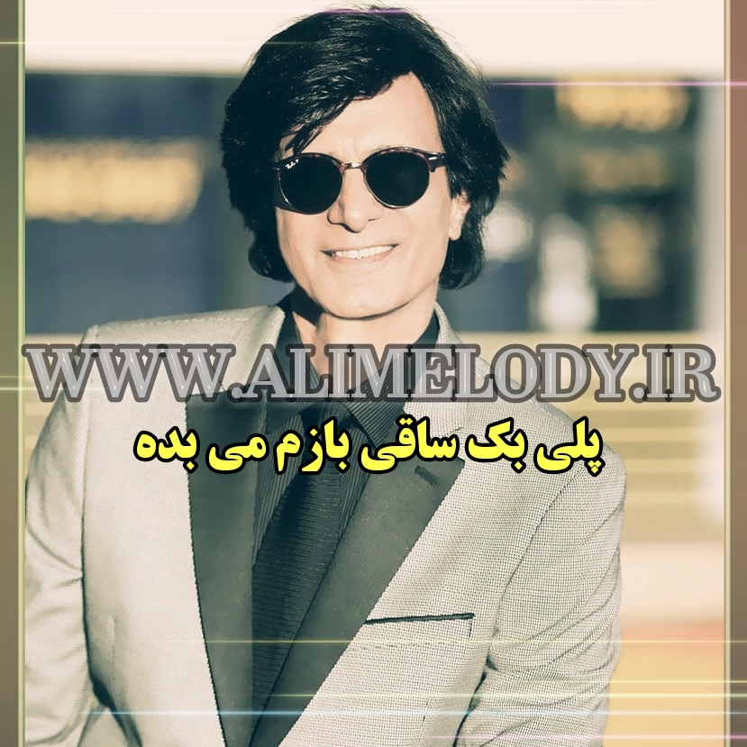 پلی بک احمد آزاد ساقی