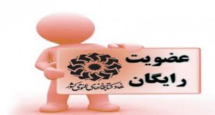 عضویت رایگان