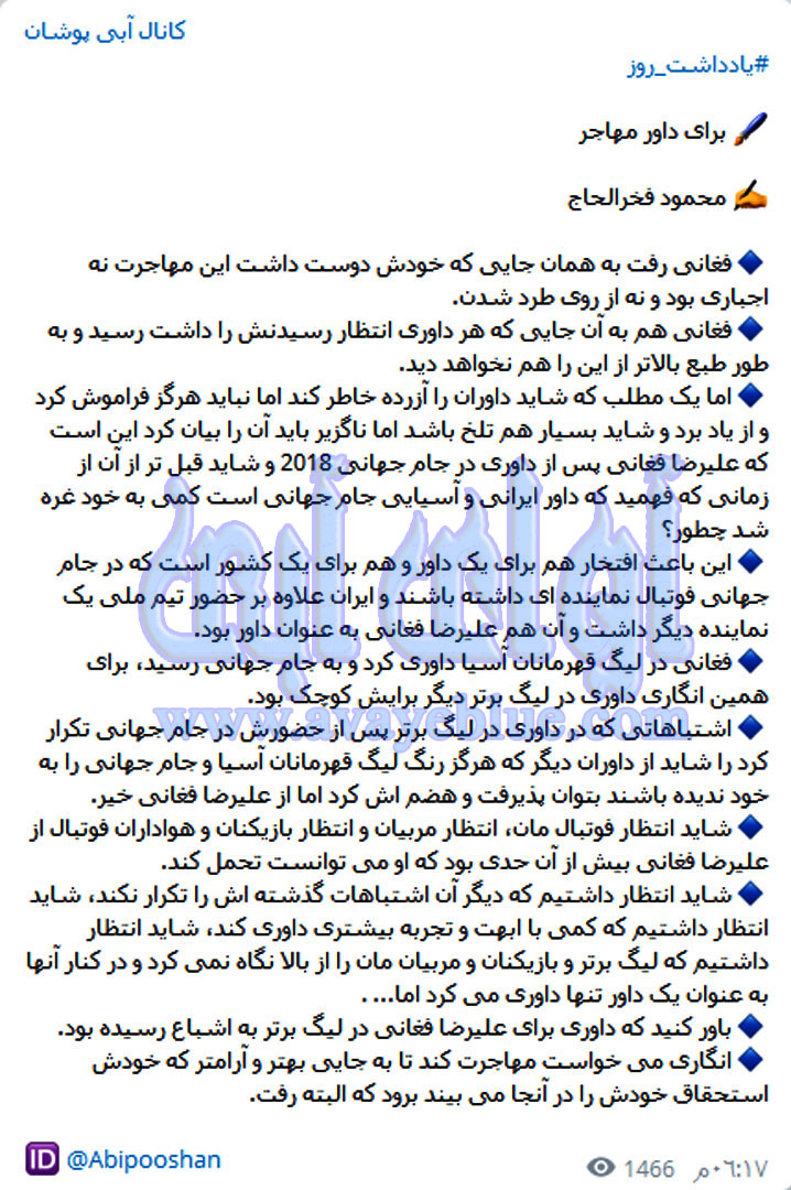 محمود فخرالحاج